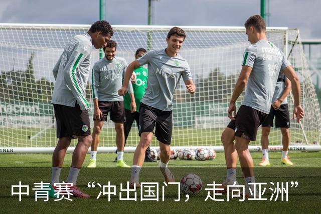 中青赛“冲出国门，走向亚洲”