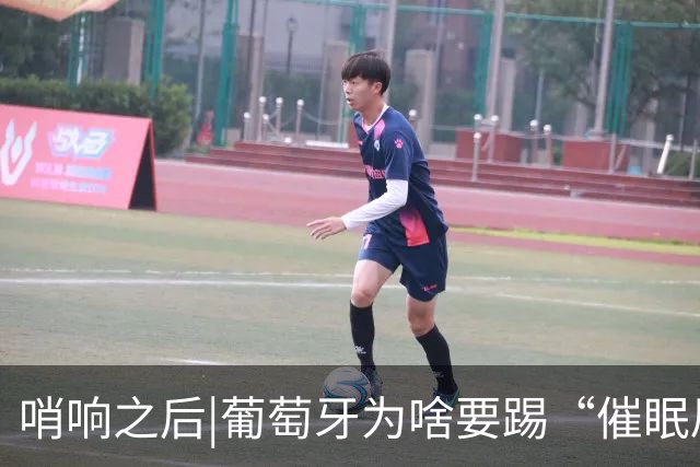 哨响之后|葡萄牙为啥要踢“催眠局”，C罗还有多少能量？