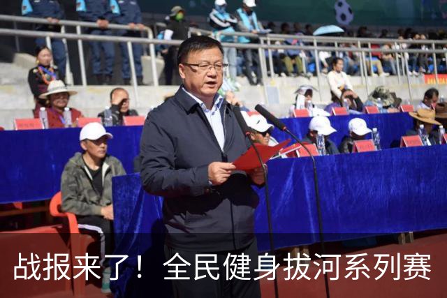 战报来了！全民健身拔河系列赛（夏季赛）收官
