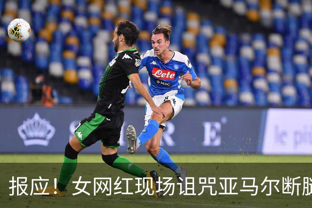 报应！女网红现场诅咒亚马尔断腿，片刻后西班牙进球送乌拉圭出局