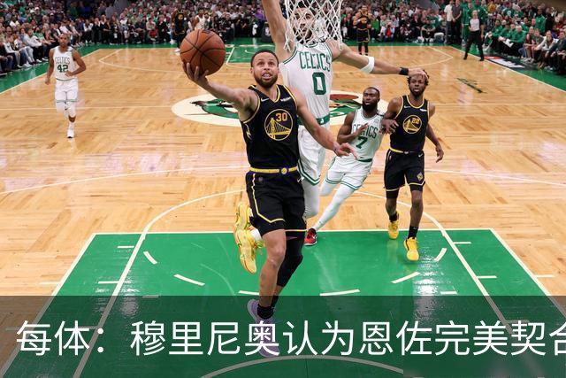 每体：穆里尼奥认为恩佐完美契合他的要求，是建队计划的核心引援
