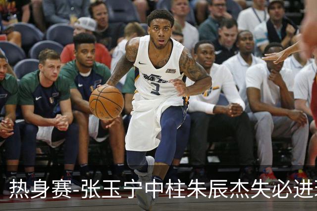 热身赛-张玉宁中柱朱辰杰失必进球 国足狂攻无果0-0泰国