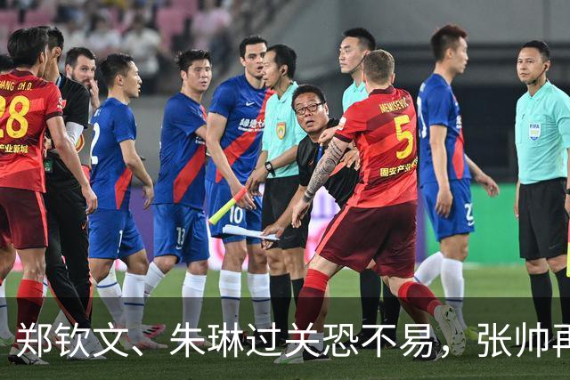 郑钦文、朱琳过关恐不易，张帅再会宿敌，商竣程取胜难度不小