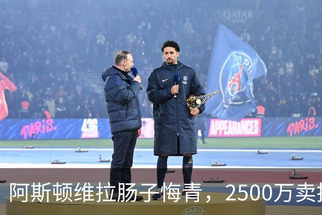 阿斯顿维拉肠子悔青，2500万卖掉的水货，半年后帮对手狂赚6000万