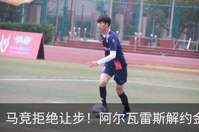 马竞拒绝让步！阿尔瓦雷斯解约金高昂，转会前景扑朔迷离