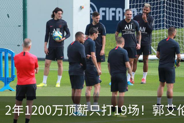 2年1200万顶薪只打19场！郭艾伦自由身倒计时，透露新赛季意向球队